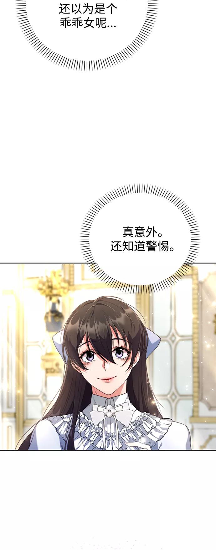 《我要和暴君丈夫离婚》第3话 第9页