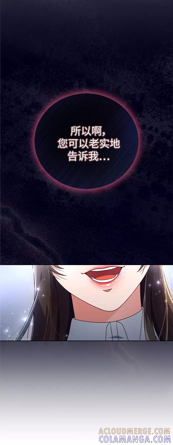 《我要和暴君丈夫离婚》第3话 第4页