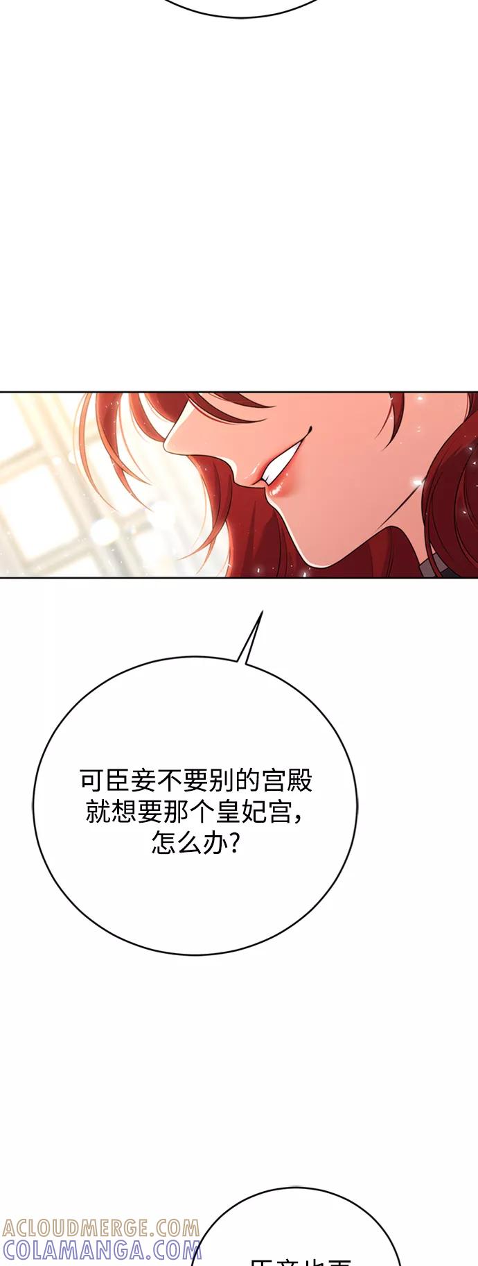 《我要和暴君丈夫离婚》第3话 第64页