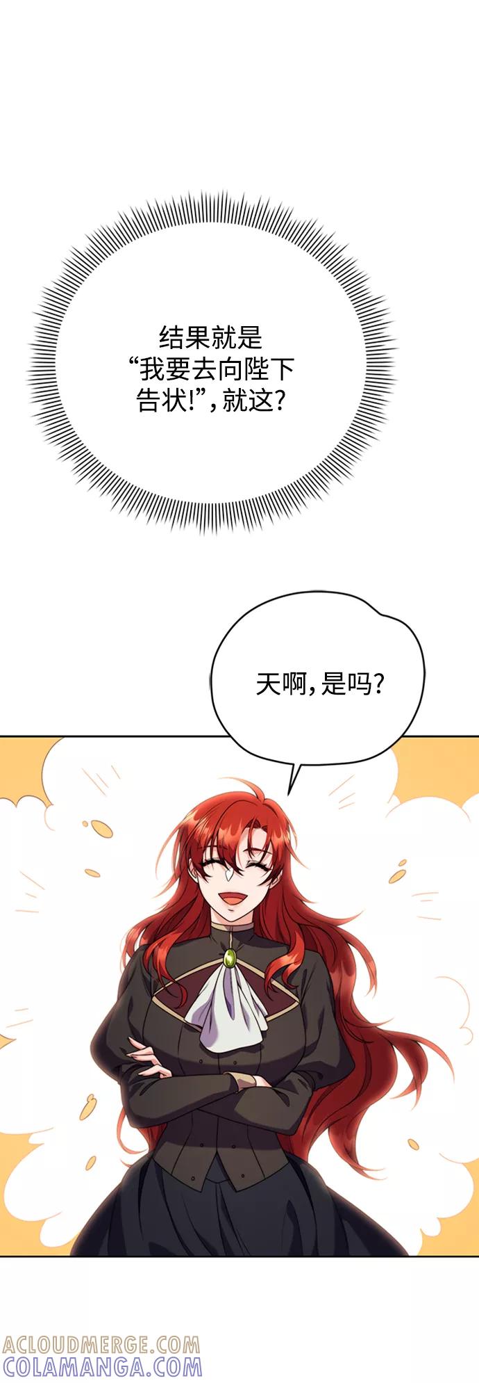 《我要和暴君丈夫离婚》第3话 第52页