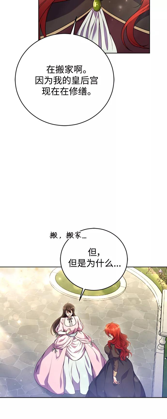《我要和暴君丈夫离婚》第3话 第29页