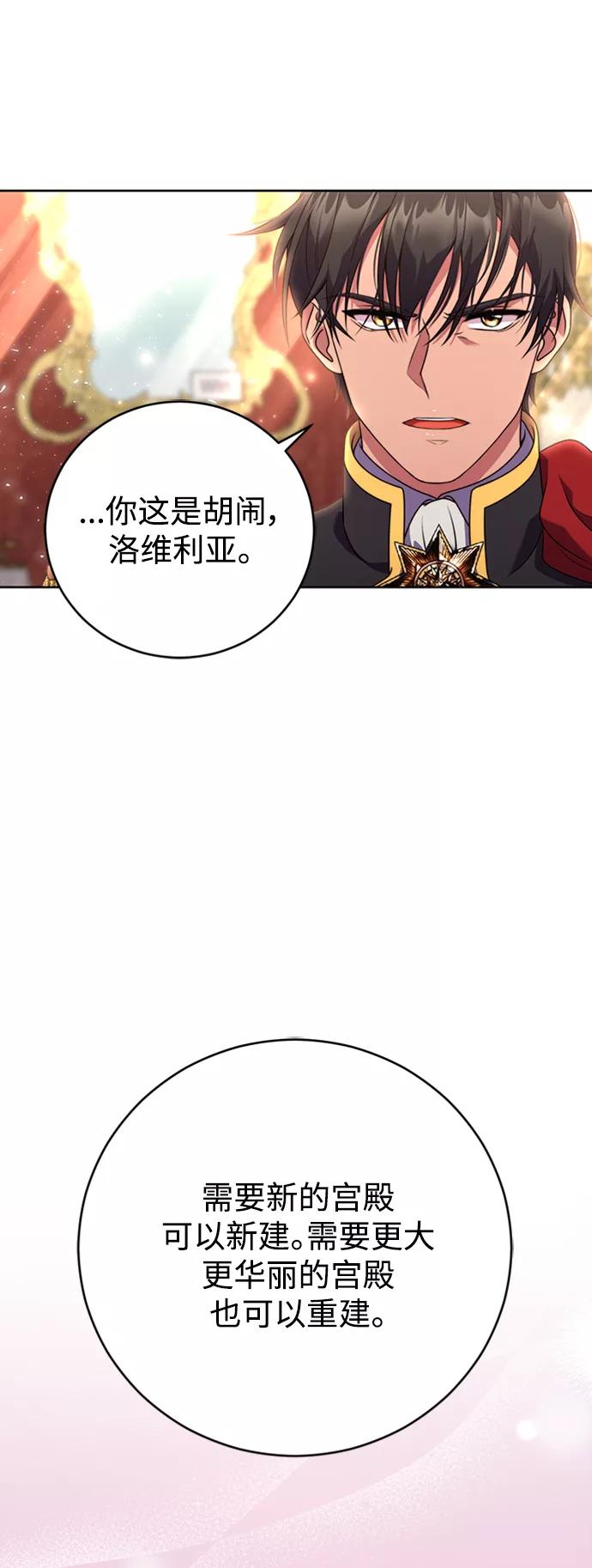 《我要和暴君丈夫离婚》第3话 第62页
