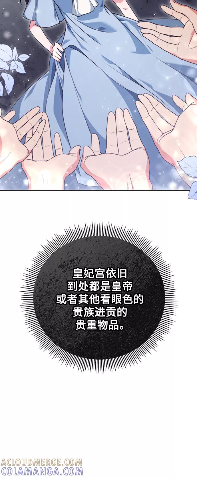 《我要和暴君丈夫离婚》第3话 第37页