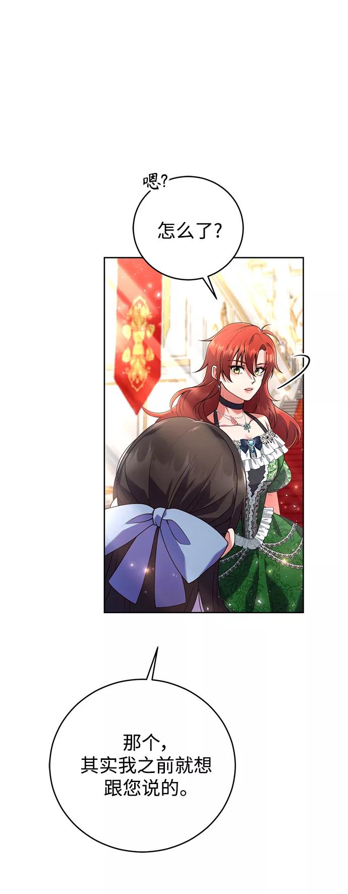 《我要和暴君丈夫离婚》第3话 第2页