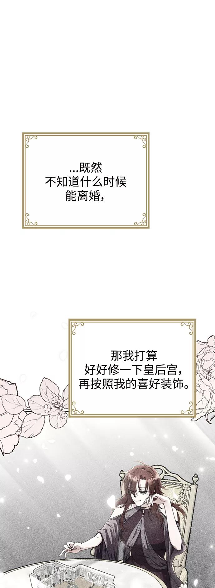 《我要和暴君丈夫离婚》第3话 第38页