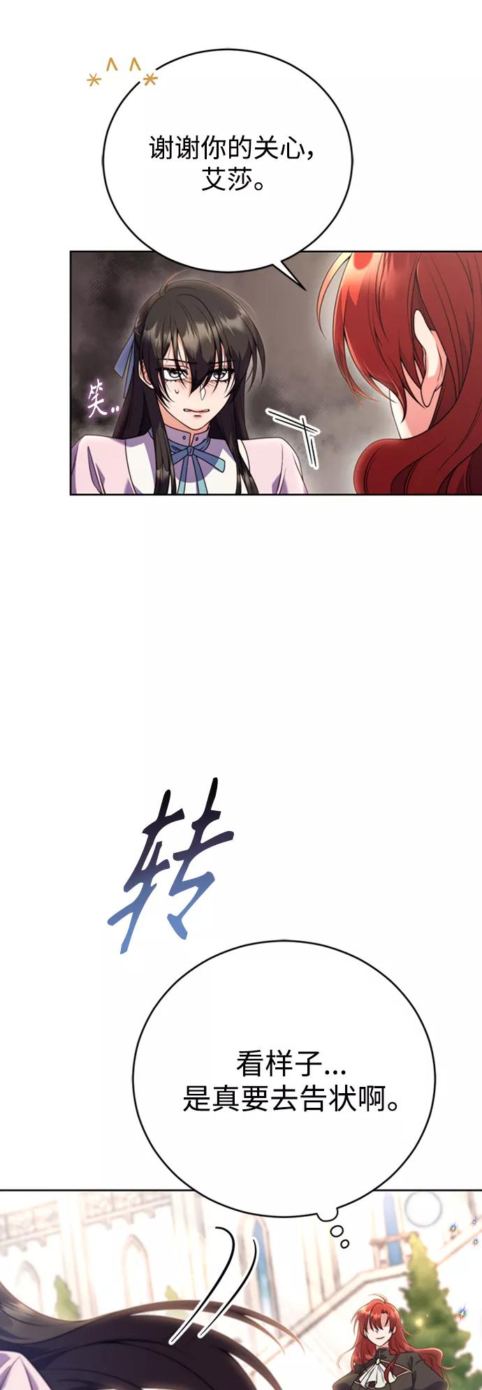 《我要和暴君丈夫离婚》第3话 第53页