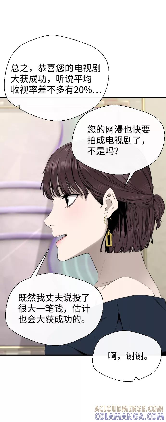 《无痕的一天》第36话 第61页