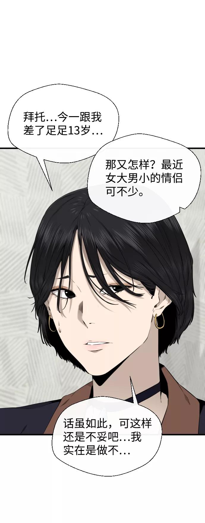 《无痕的一天》第36话 第47页