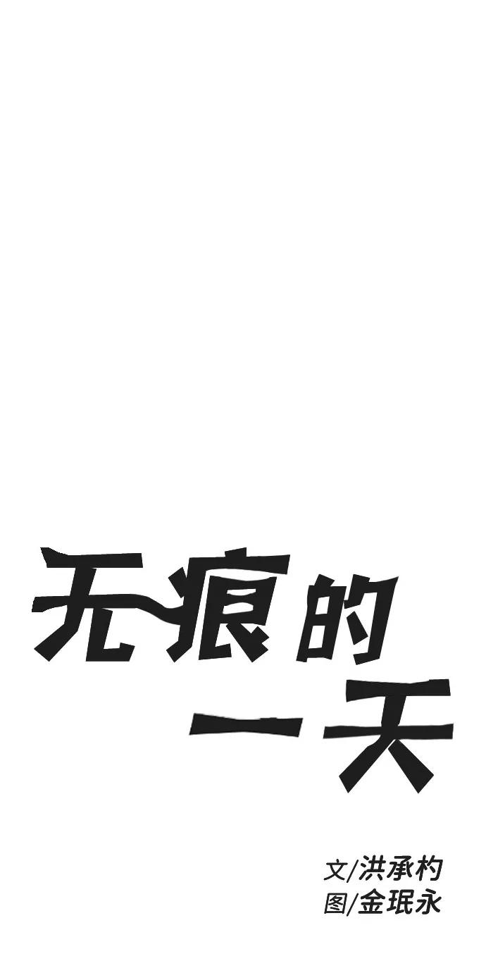 《无痕的一天》第37话 第7页