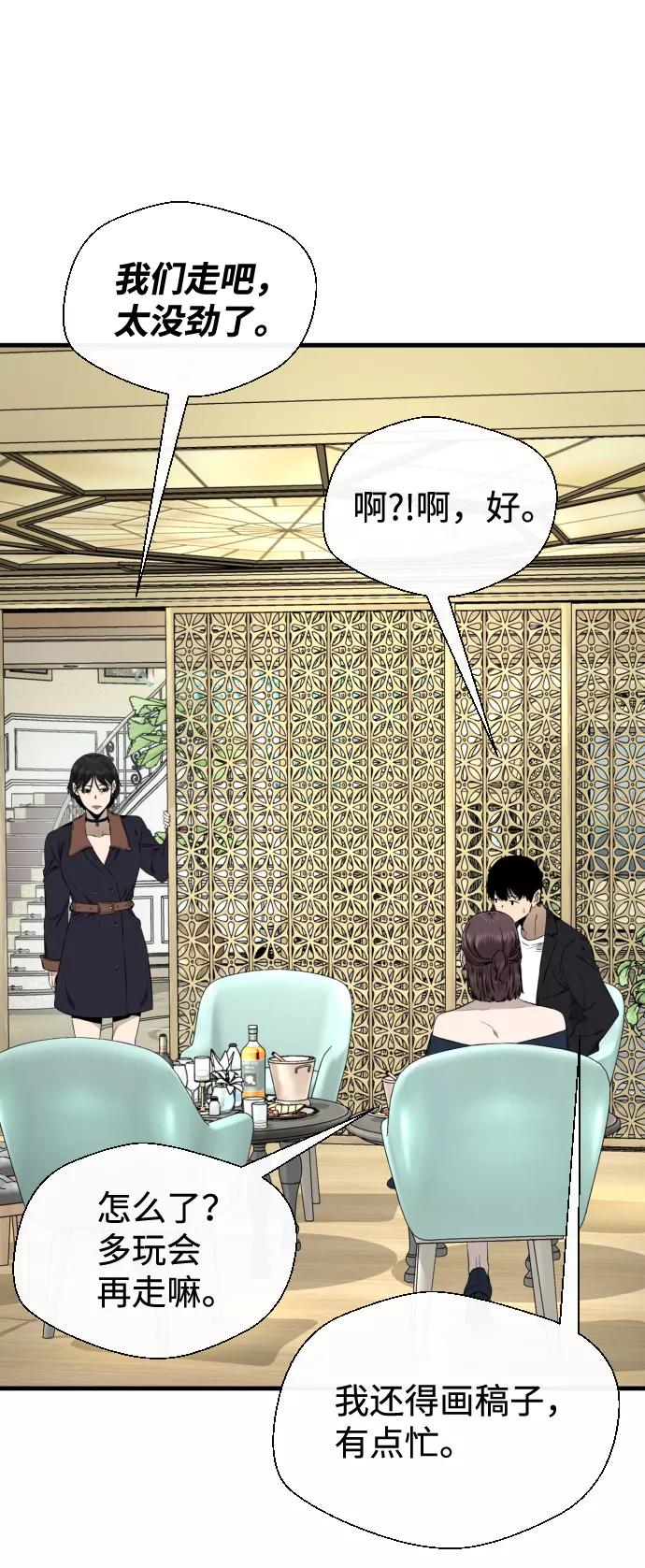 《无痕的一天》第37话 第14页