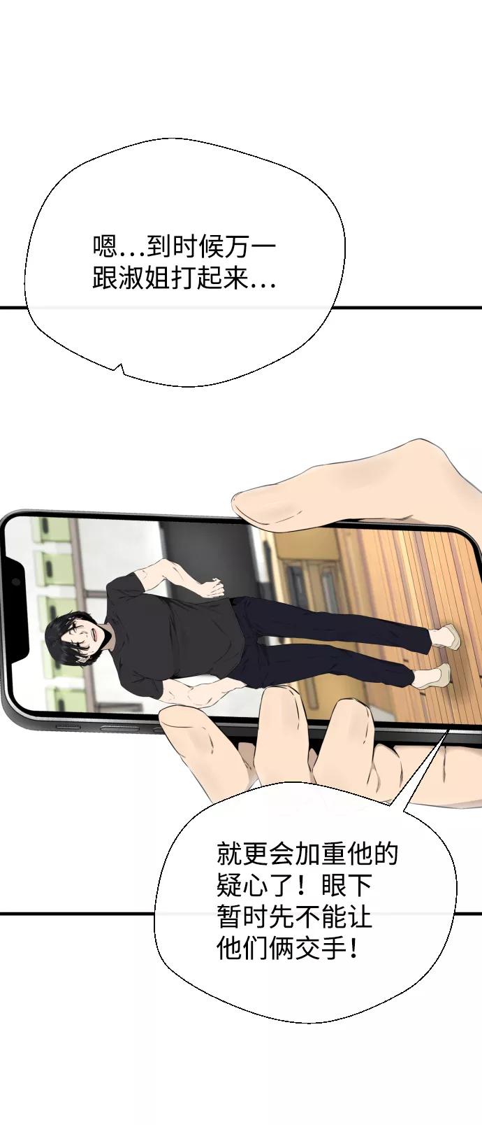 《无痕的一天》第37话 第50页