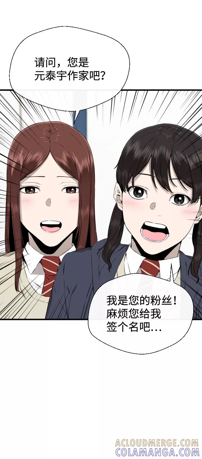 《无痕的一天》第37话 第73页