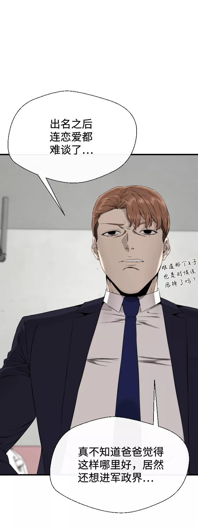 《无痕的一天》第37话 第64页