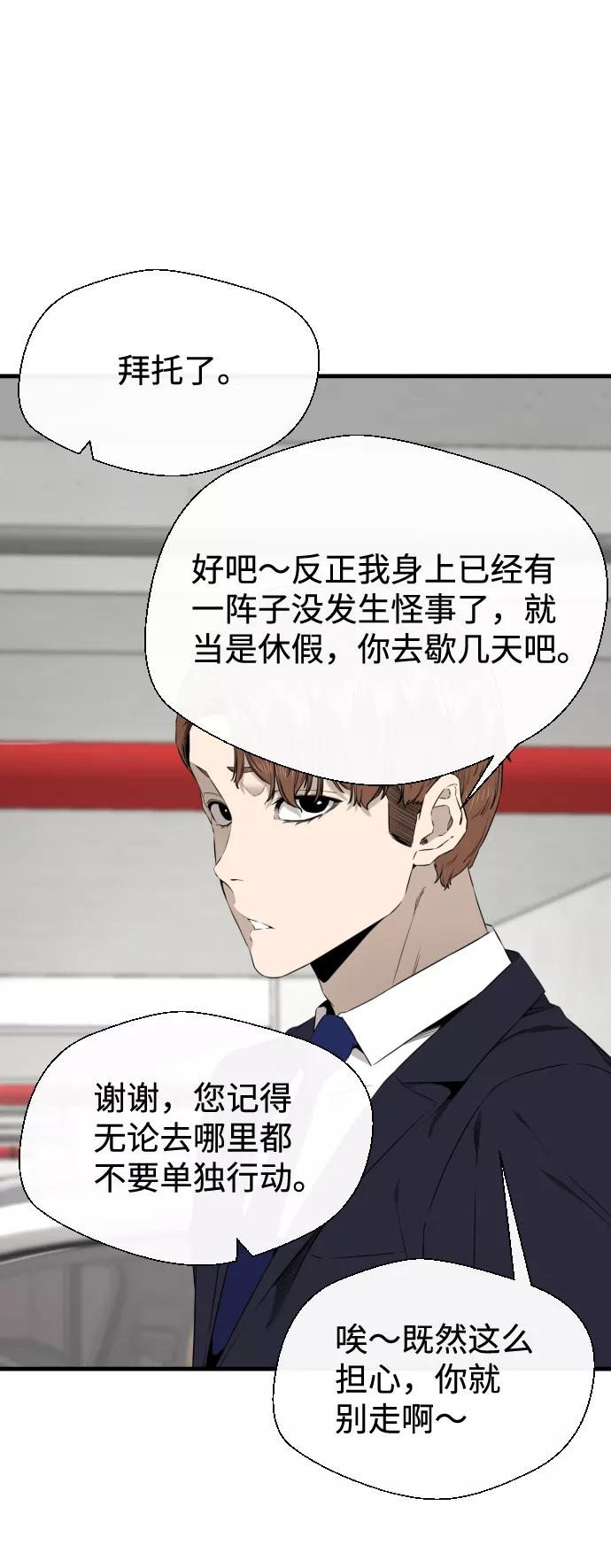 《无痕的一天》第37话 第68页