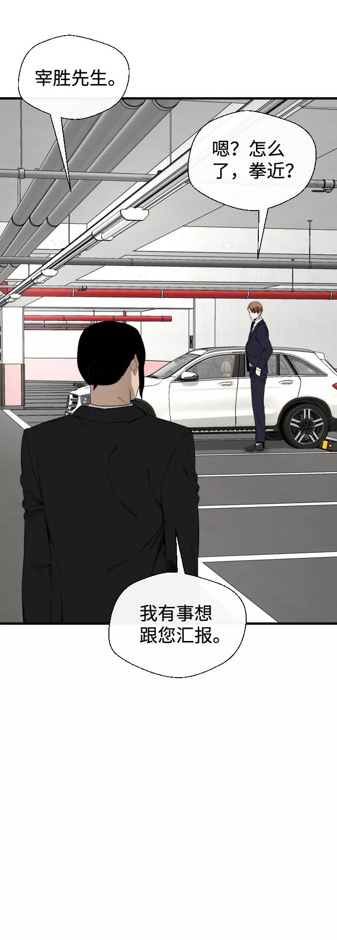 《无痕的一天》第37话 第66页