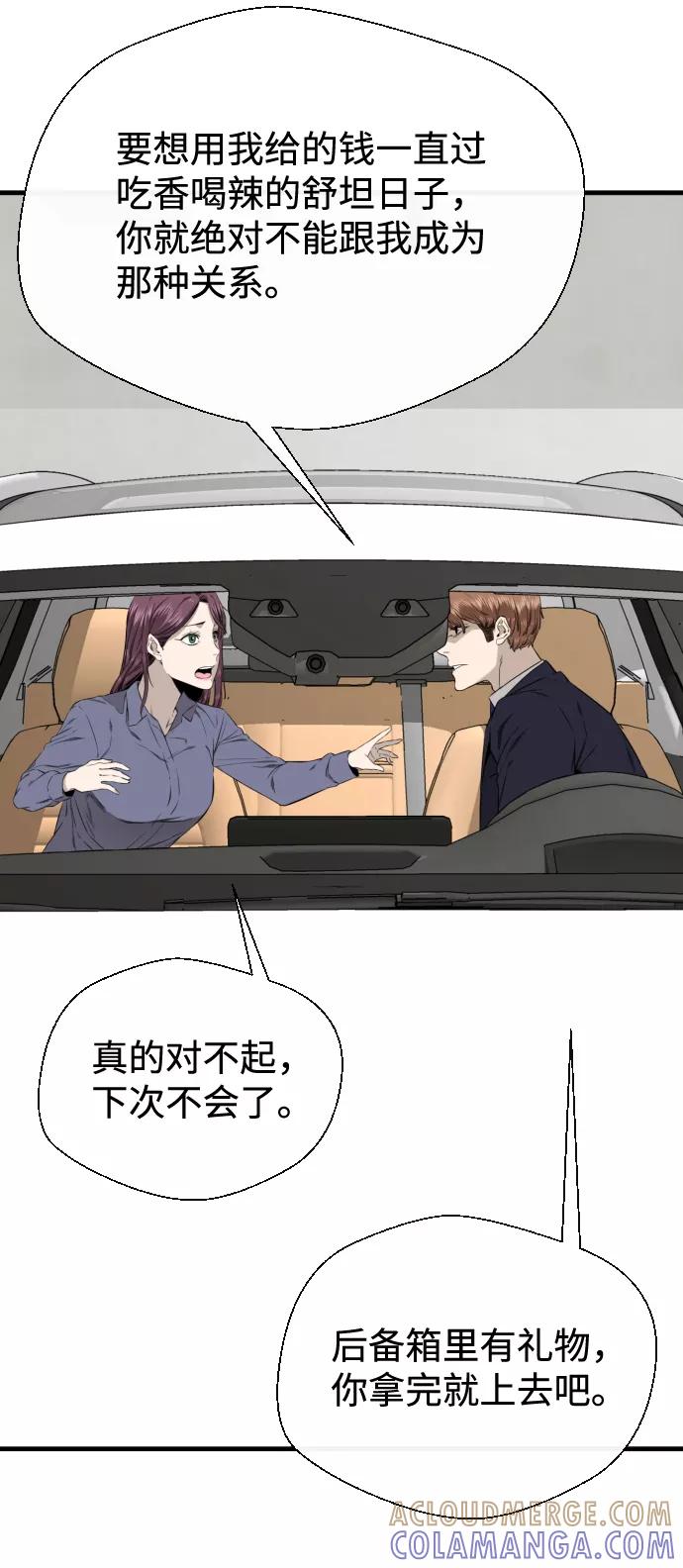 《无痕的一天》第37话 第61页