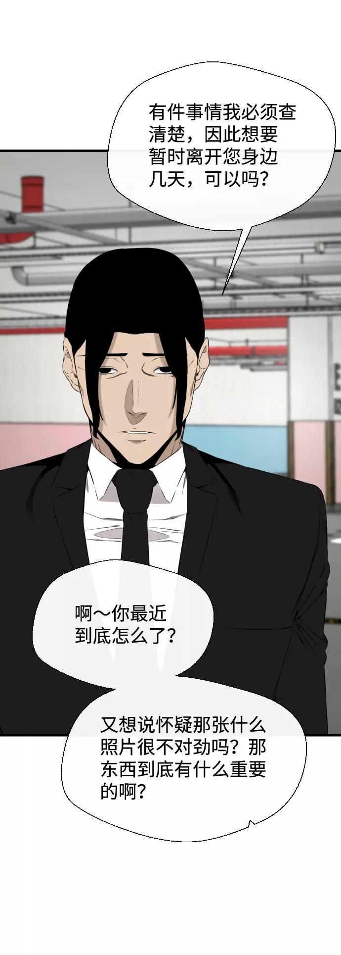 《无痕的一天》第37话 第67页