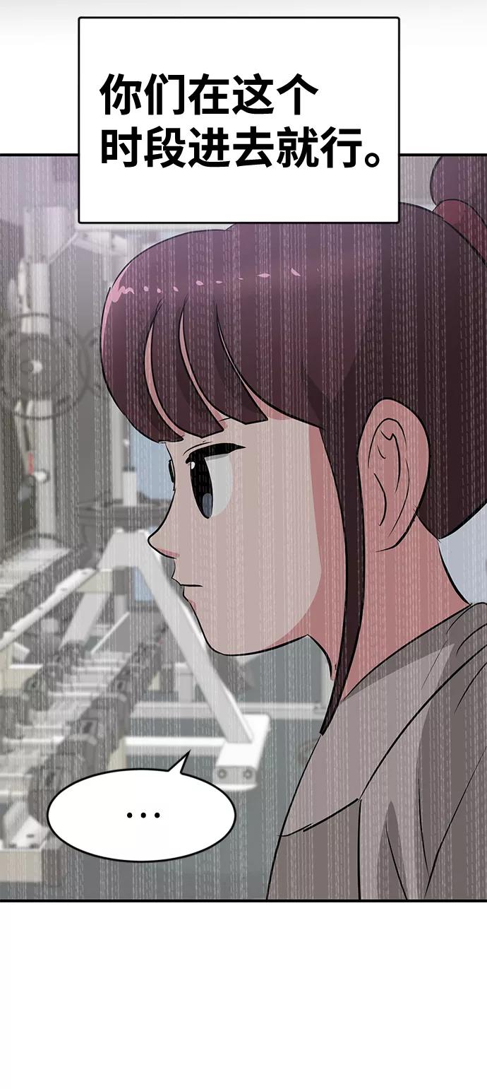 《我把社长解锁了》第38话 第87页