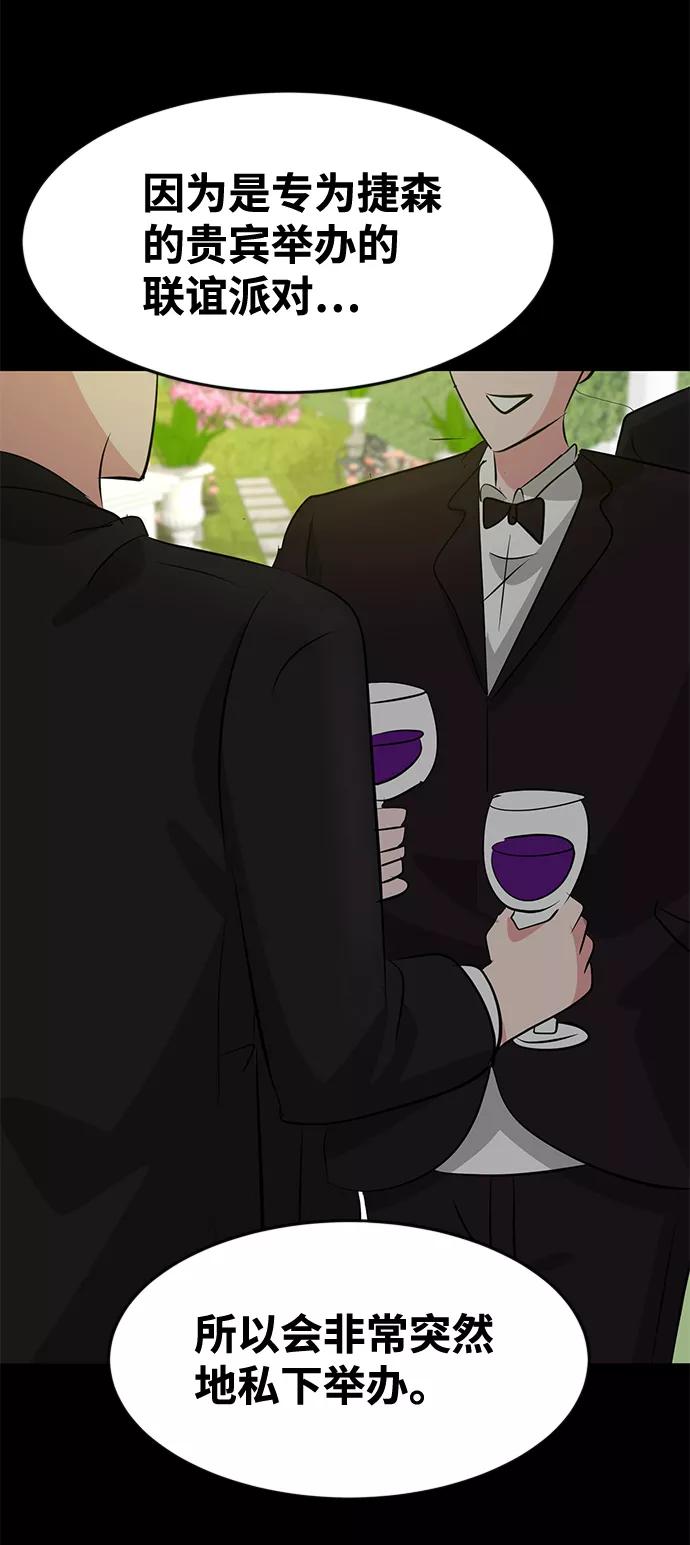 《我把社长解锁了》第38话 第79页