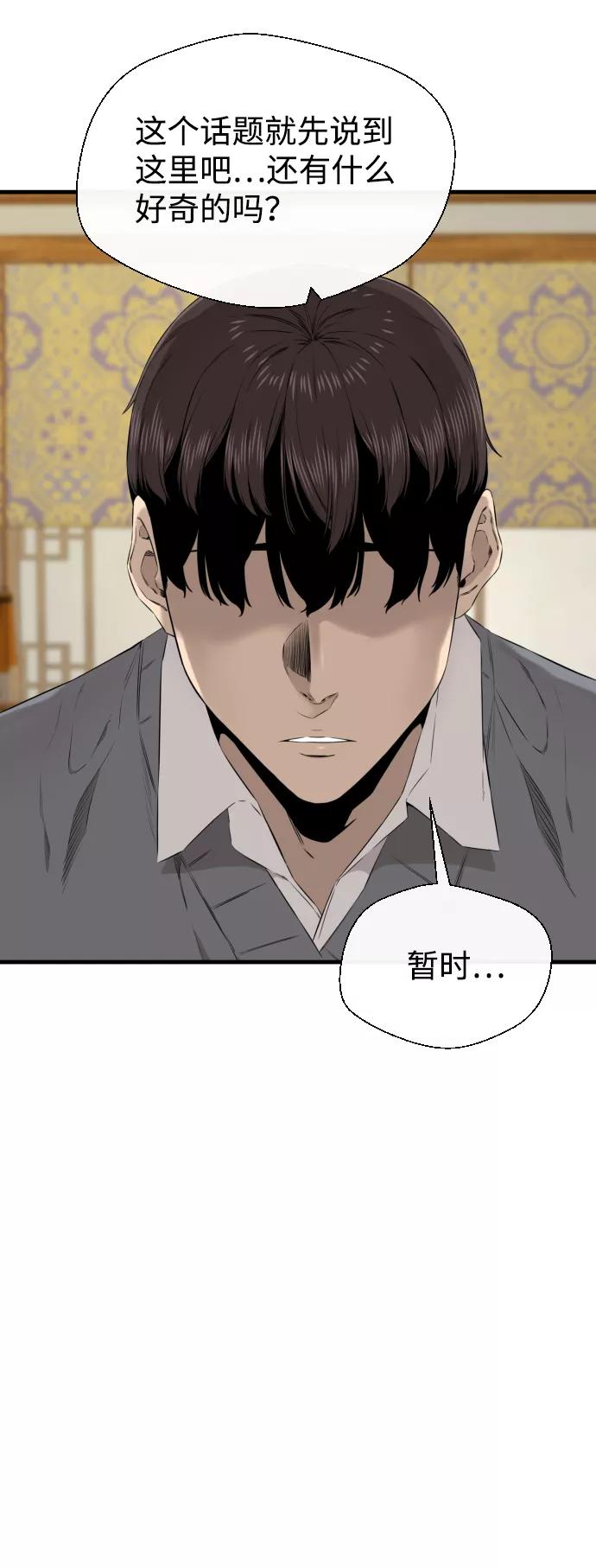 《无痕的一天》第38话 第90页