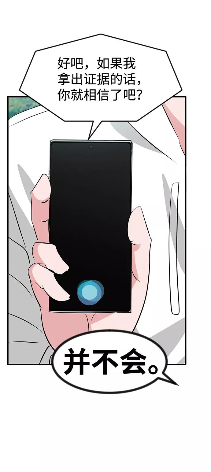《我把社长解锁了》第38话 第47页