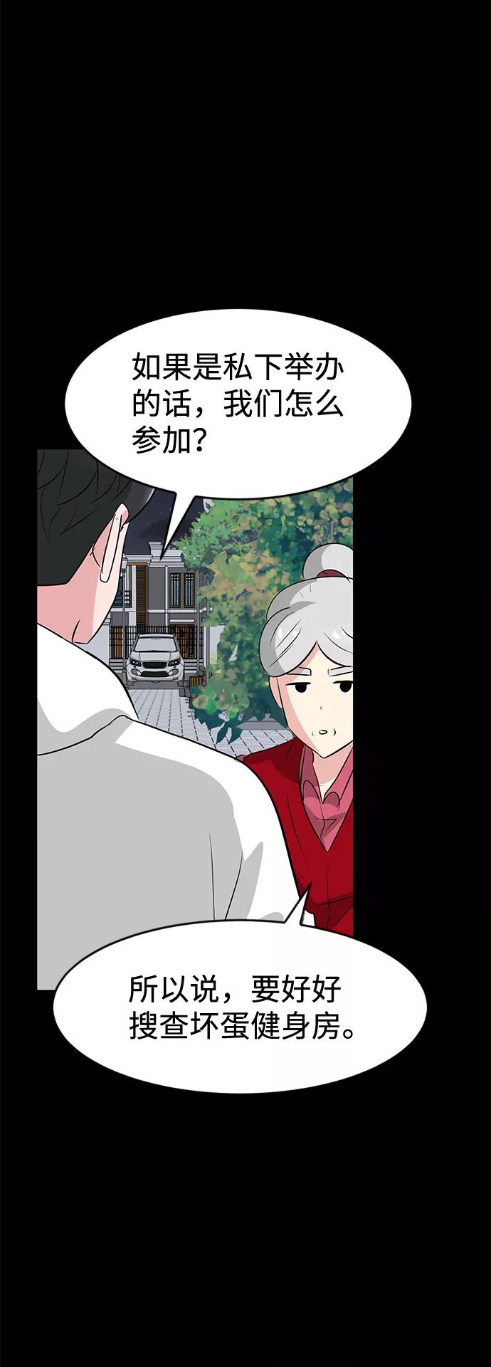 《我把社长解锁了》第38话 第80页