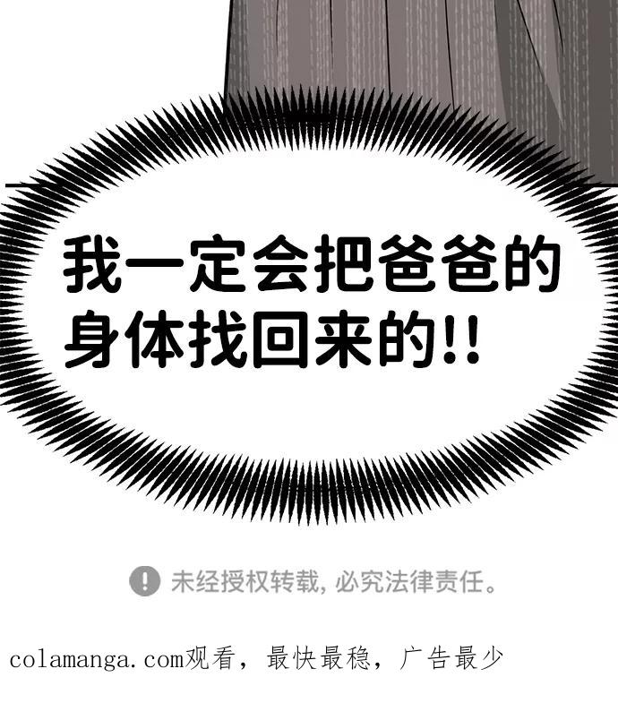 《我把社长解锁了》第38话 第112页