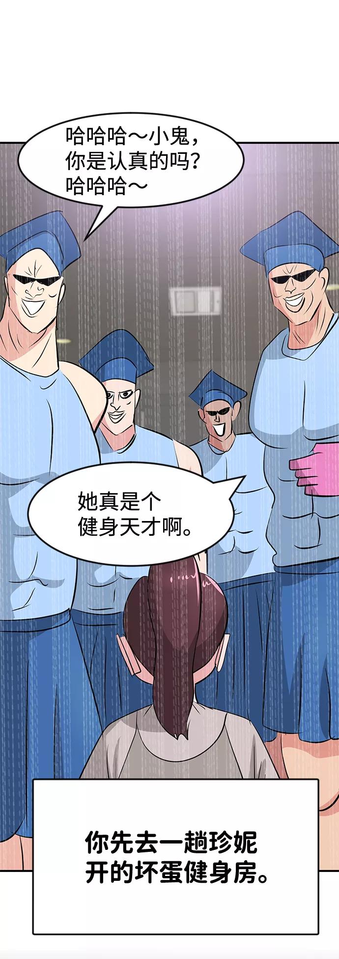 《我把社长解锁了》第38话 第74页