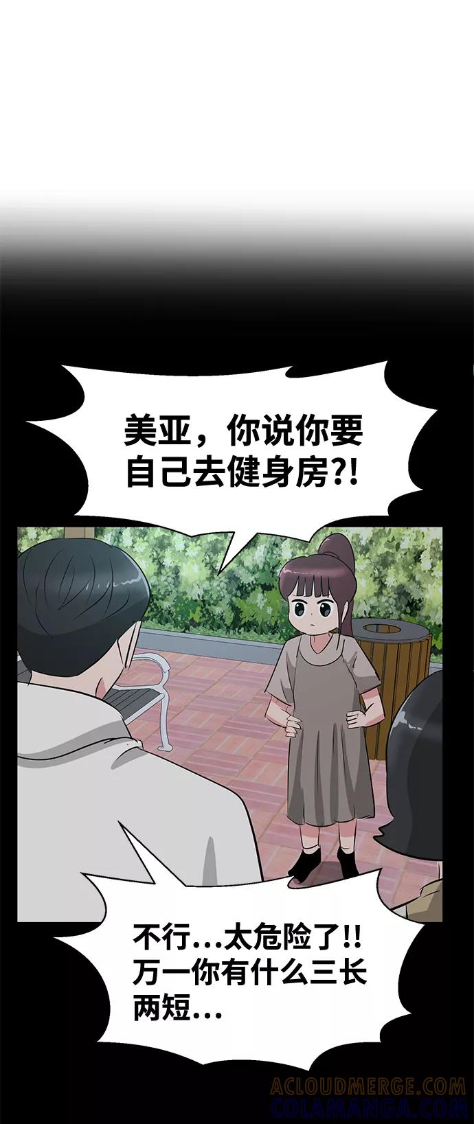 《我把社长解锁了》第38话 第105页