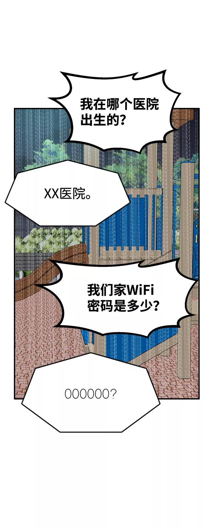 《我把社长解锁了》第38话 第58页