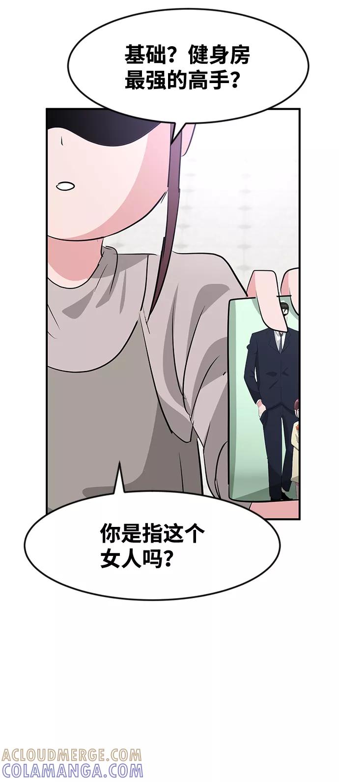 《我把社长解锁了》第38话 第93页