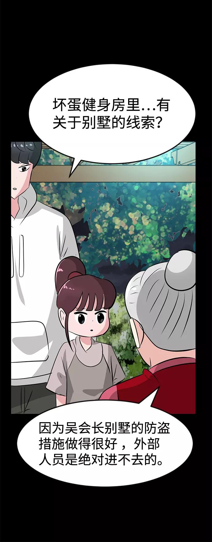 《我把社长解锁了》第38话 第76页