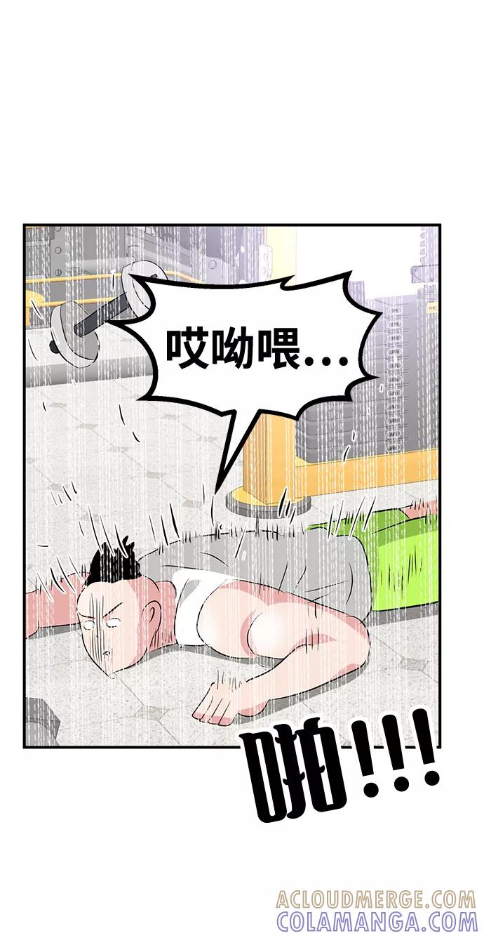 《我把社长解锁了》第38话 第97页