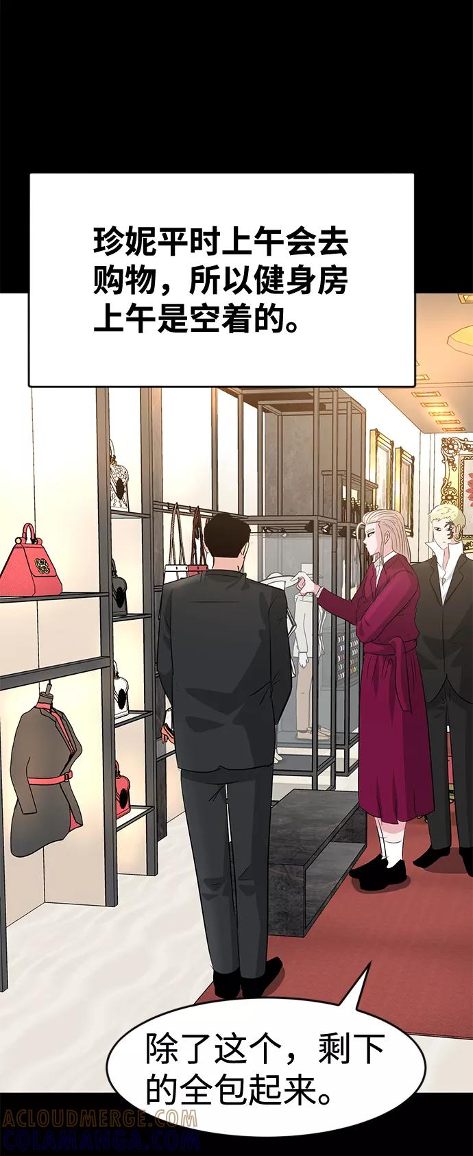 《我把社长解锁了》第38话 第85页