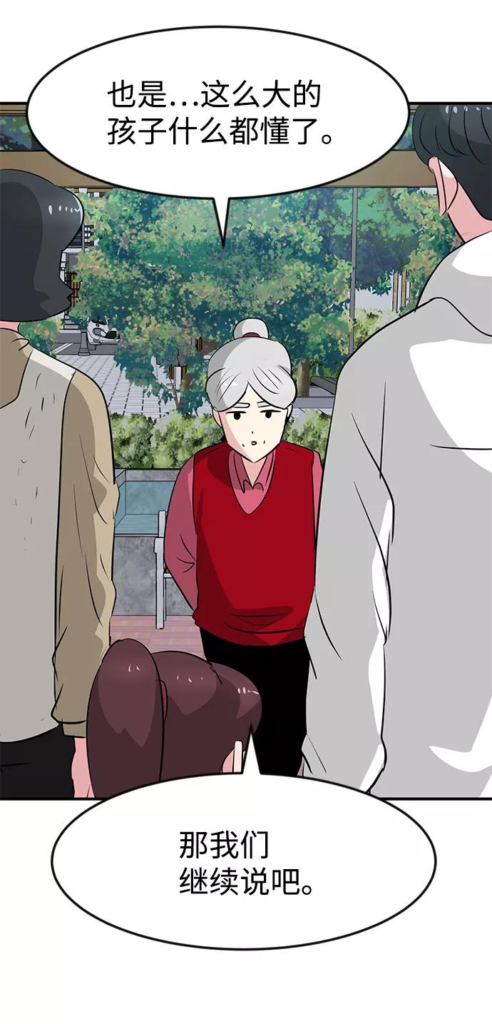 《我把社长解锁了》第38话 第68页
