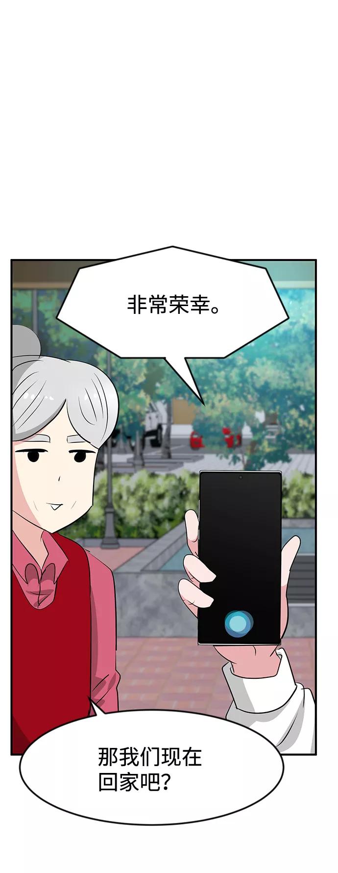 《我把社长解锁了》第38话 第60页