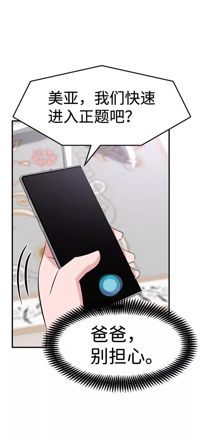 《我把社长解锁了》第38话 第110页