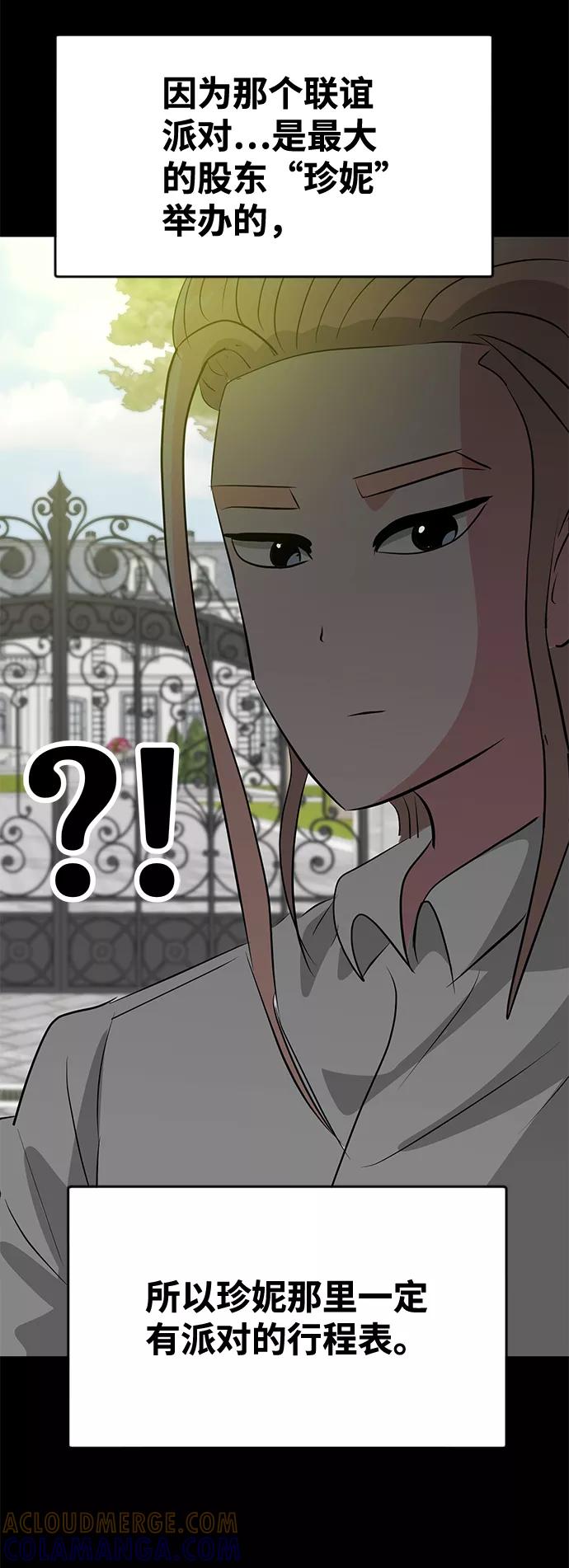 《我把社长解锁了》第38话 第81页