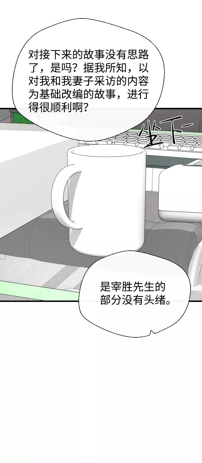 《无痕的一天》第38话 第72页