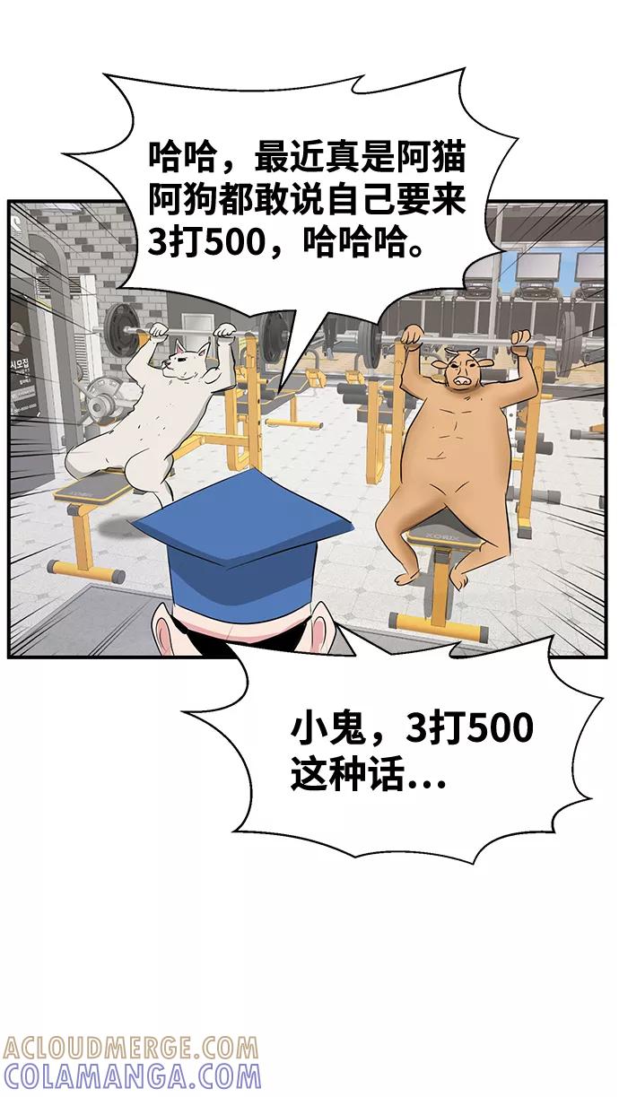 《我把社长解锁了》第38话 第89页