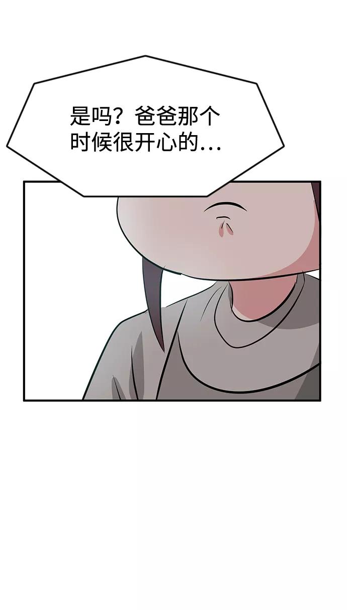 《我把社长解锁了》第38话 第52页
