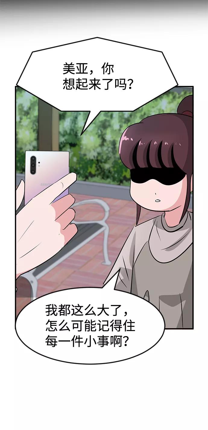 《我把社长解锁了》第38话 第51页