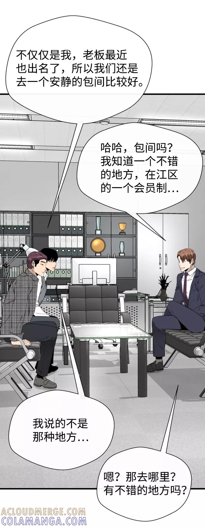 《无痕的一天》第38话 第76页