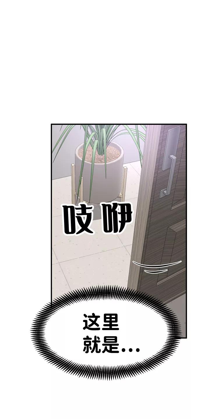 《我把社长解锁了》第38话 第102页