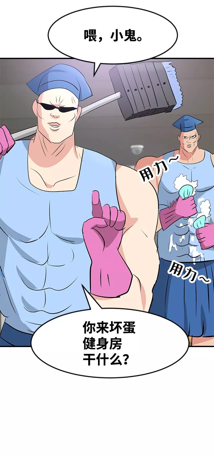 《我把社长解锁了》第38话 第71页