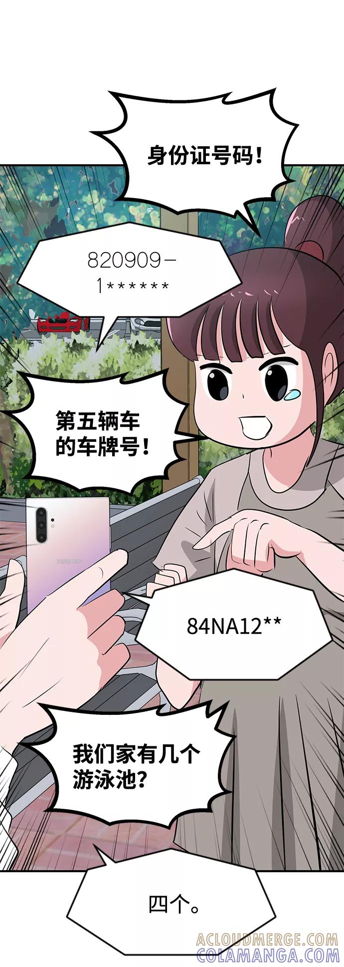 《我把社长解锁了》第38话 第57页
