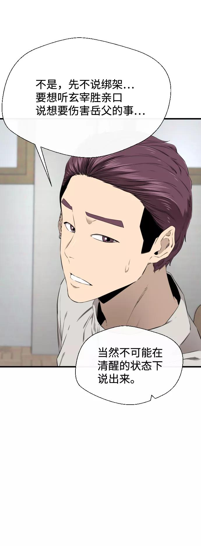 《无痕的一天》第38话 第66页