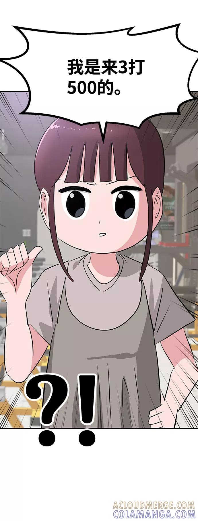《我把社长解锁了》第38话 第73页