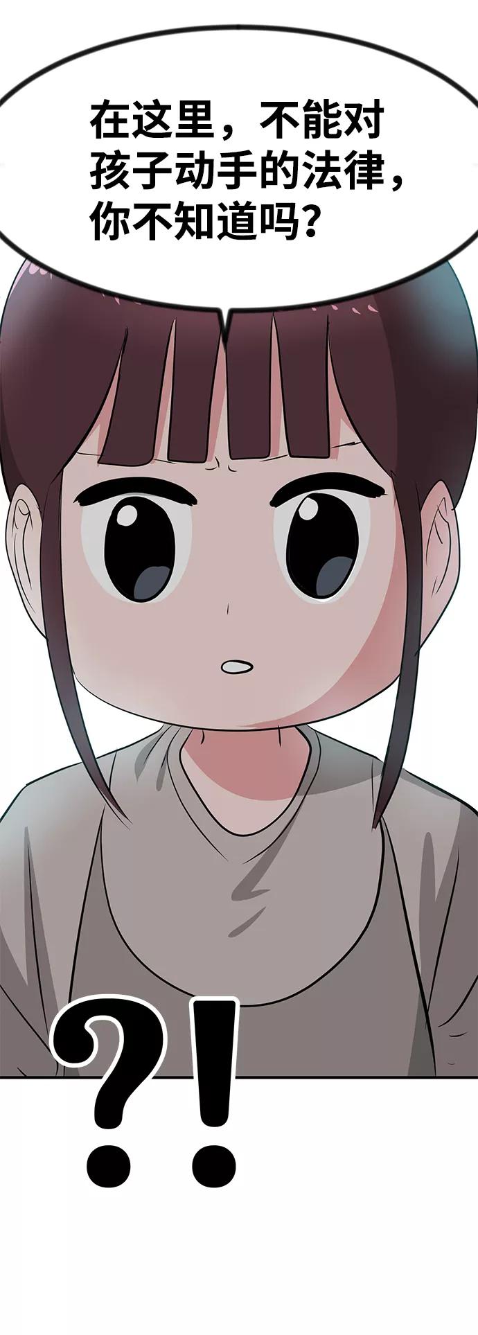 《我把社长解锁了》第38话 第66页