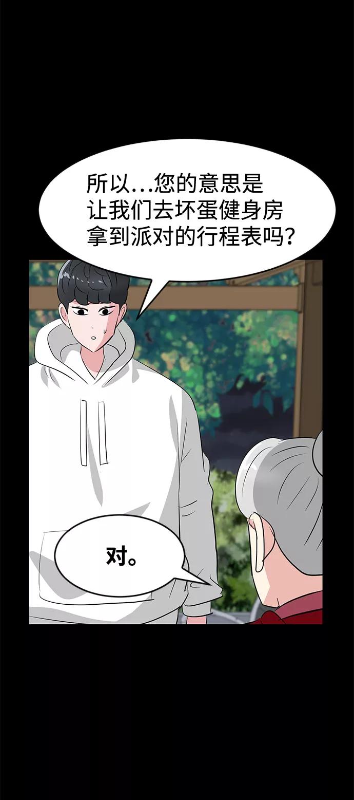 《我把社长解锁了》第38话 第82页